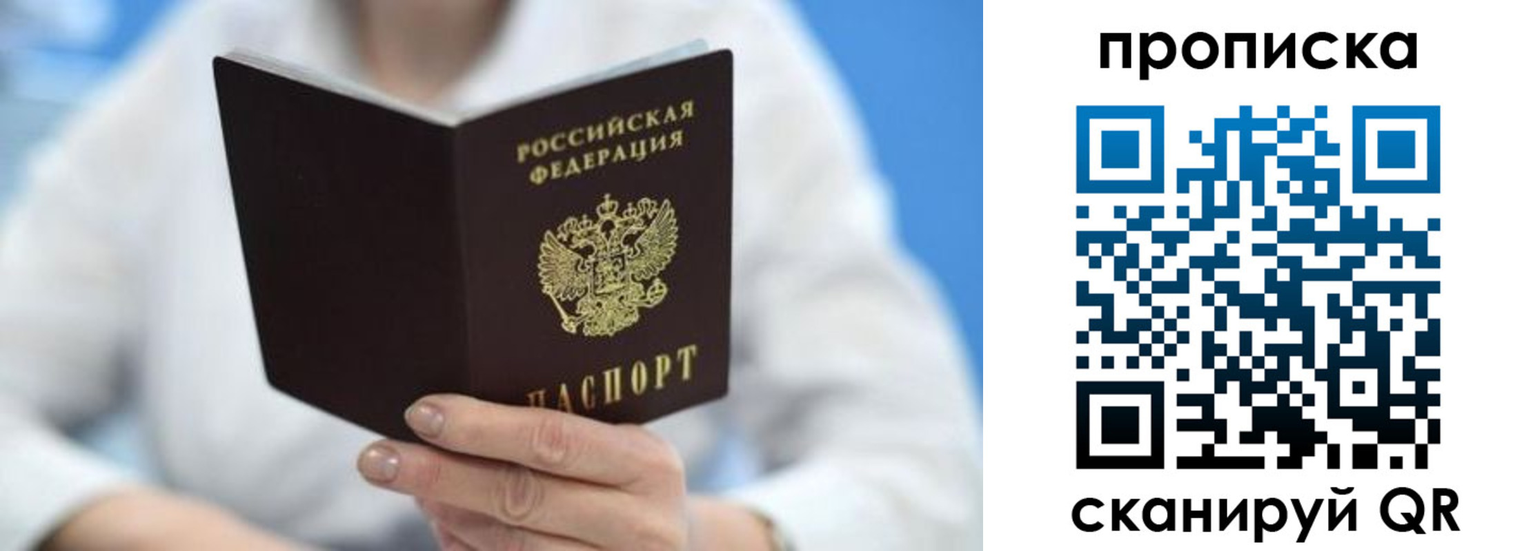 прописка регистрация в Прокопьевске