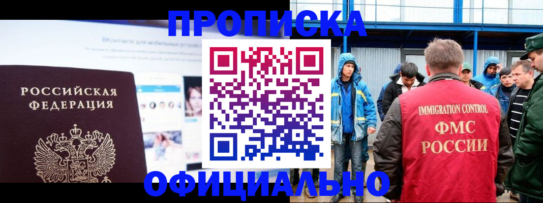прописка для военкомата в Прокопьевске