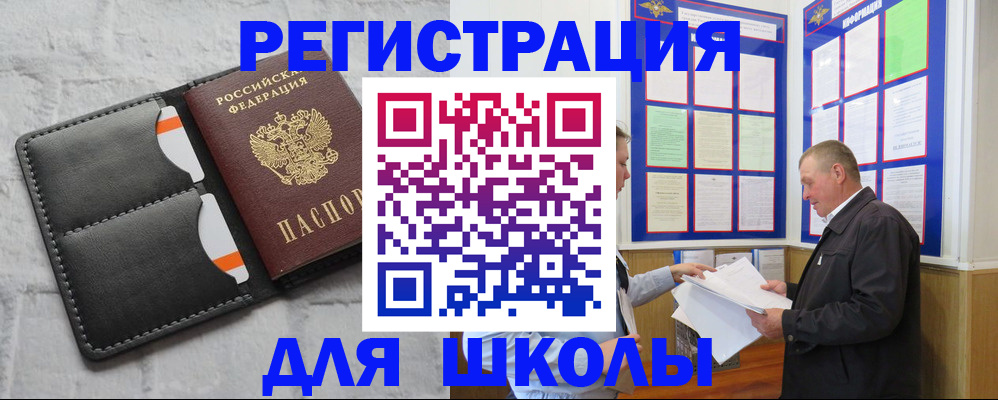 прописка 2025 в Прокопьевске