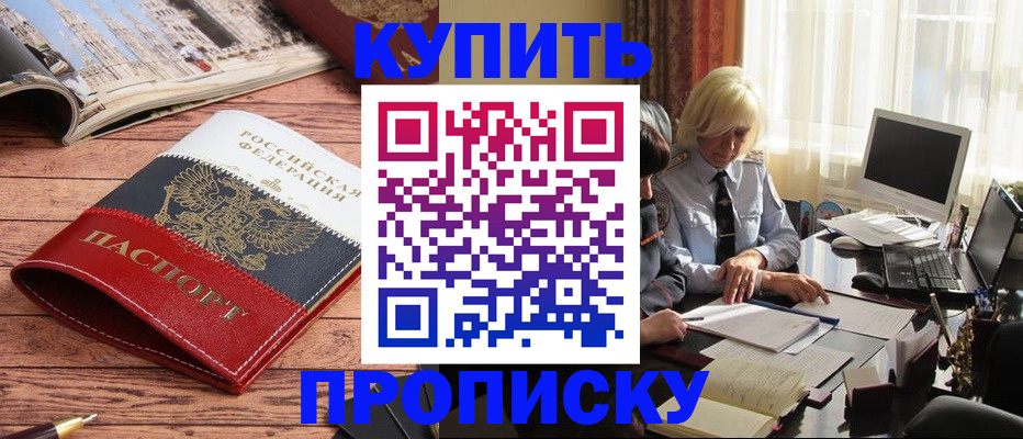прописка ребенка в Прокопьевске