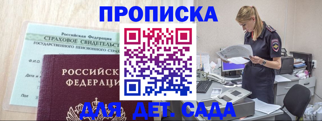 прописка для школы в Прокопьевске