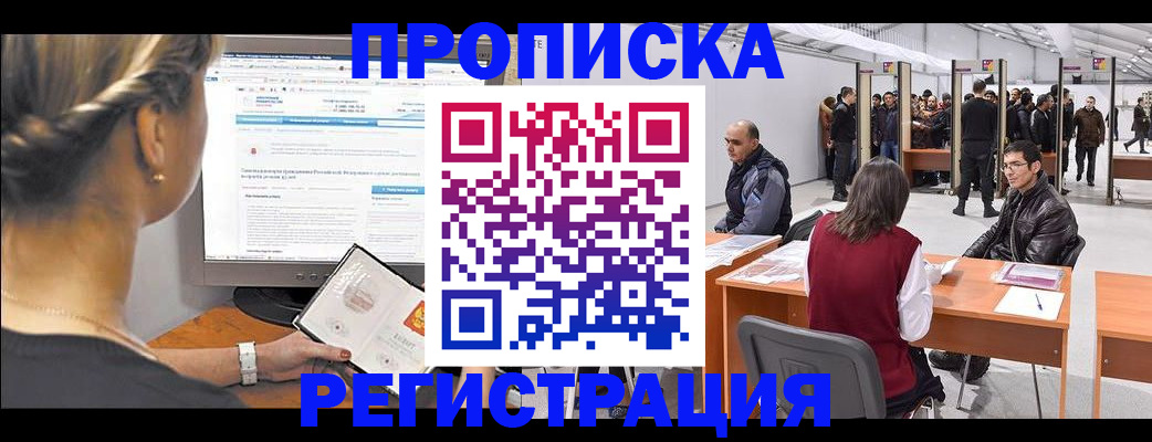 временная регистрация поиск в Прокопьевске