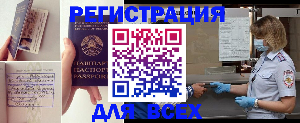 временная регистрация купить в Прокопьевске