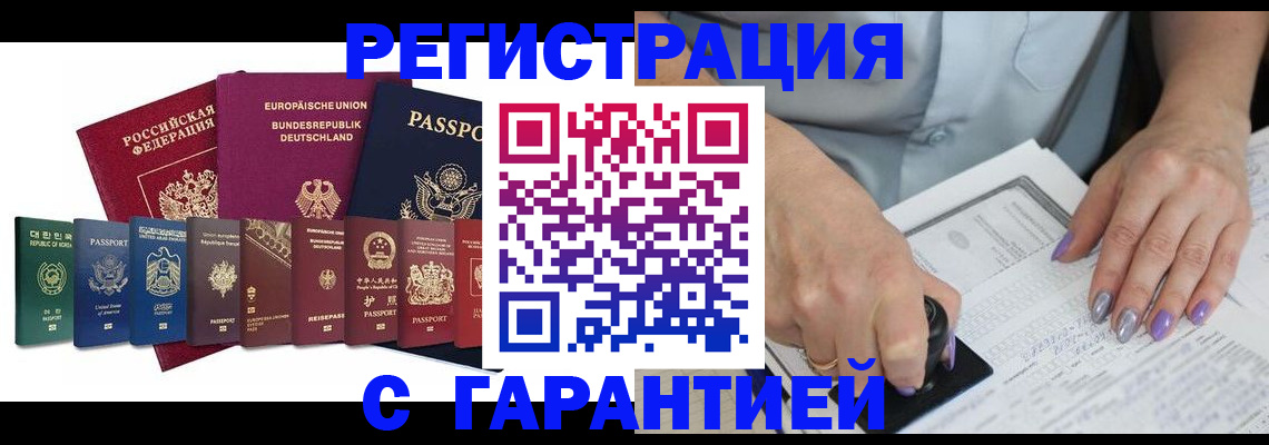 прописка в Прокопьевске