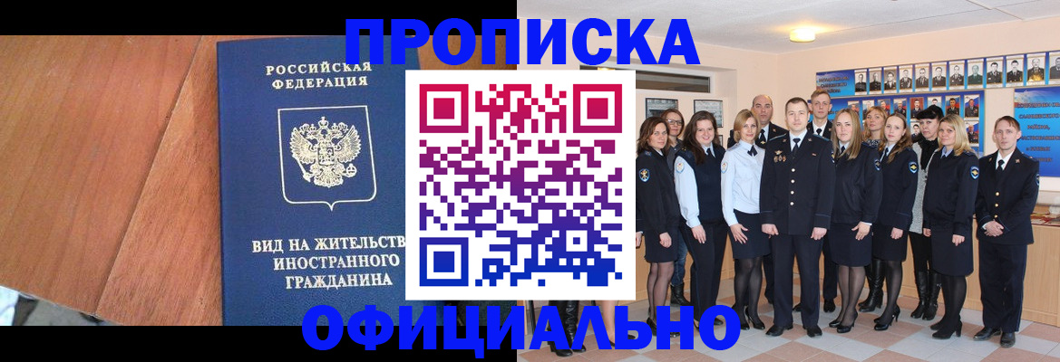 временная регистрация адрес в Прокопьевске
