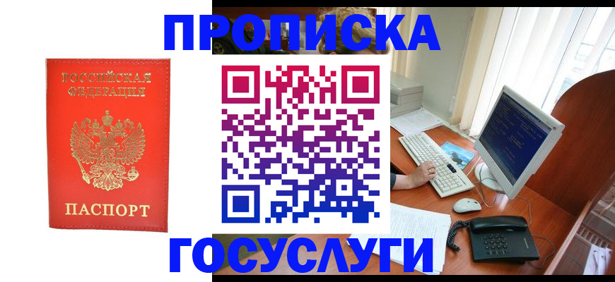 временная регистрация в Прокопьевске