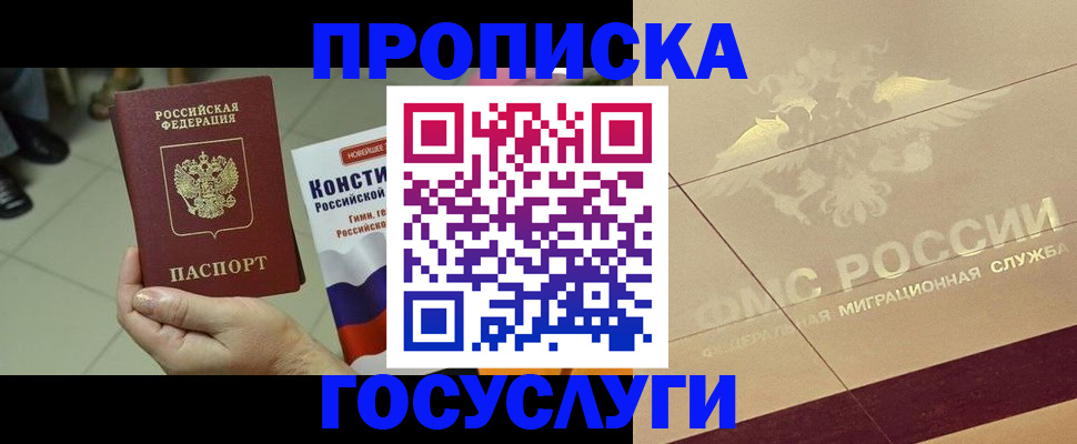 временная регистрация госуслуги в Прокопьевске