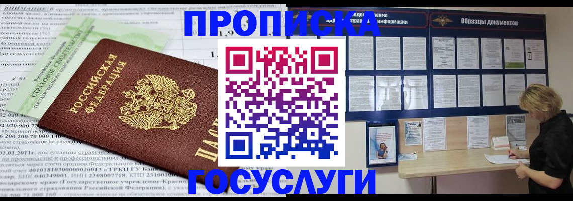 временная регистрация поиск в Прокопьевске