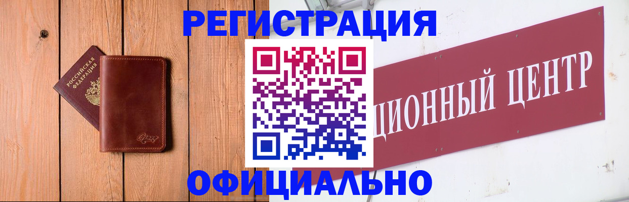 прописка для работы в Прокопьевске
